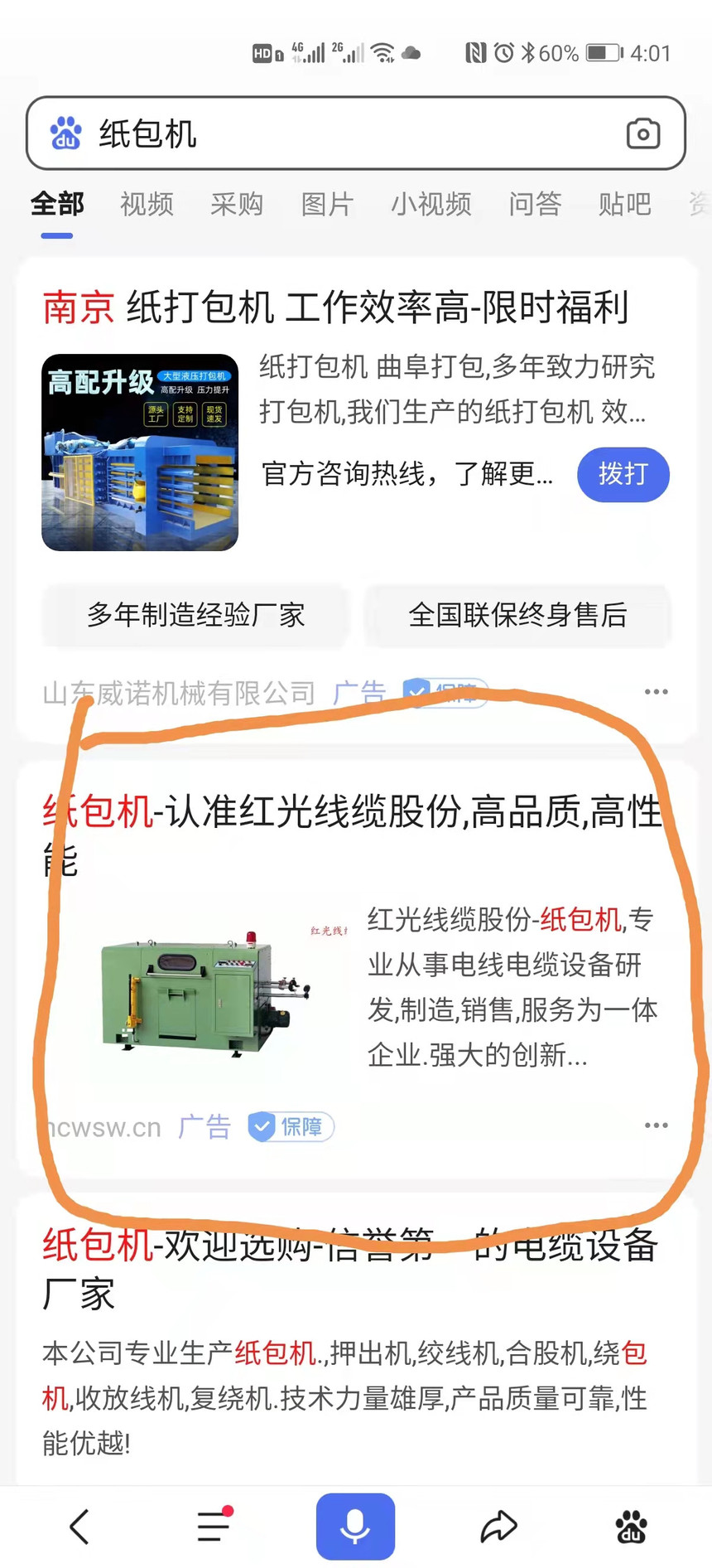 百度竞价需要什么